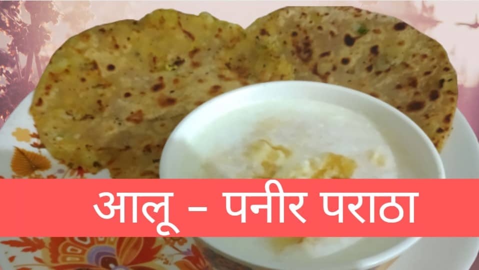 Aloo Paneer Paratha