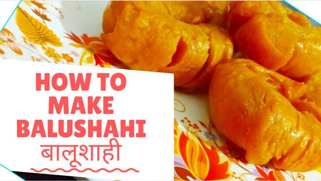 बालुशाही रेसिपी | बालुशाही घरी कशी बनवायची Balushahi Recipe