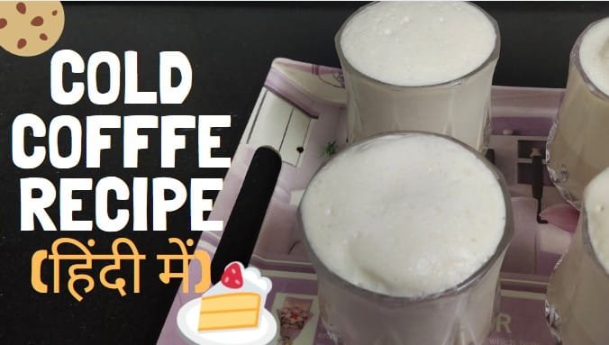 Cold Coffee Recipe