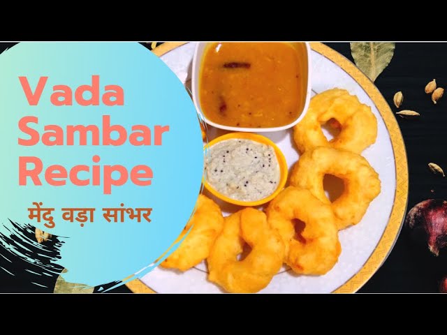 Medu Vada Sambar Recipe