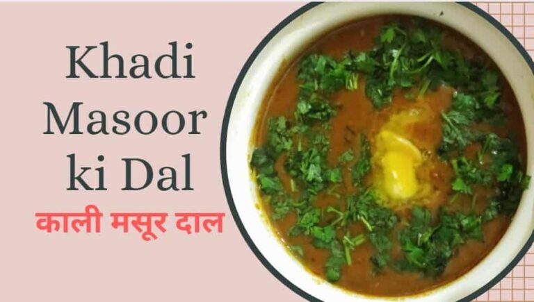 Aromatic & Flavorful Khadi Masoor Dal Recipe | A Hearty & Protein-Rich Delight! 🍛✨ Khadi Masoor Dal