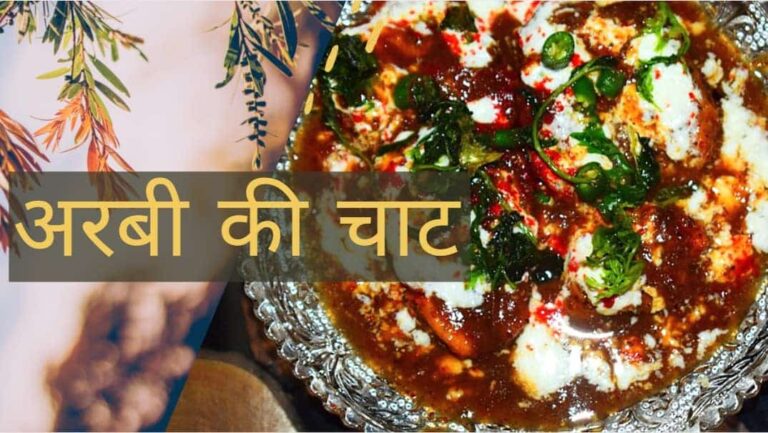 Arbi ki Chaat