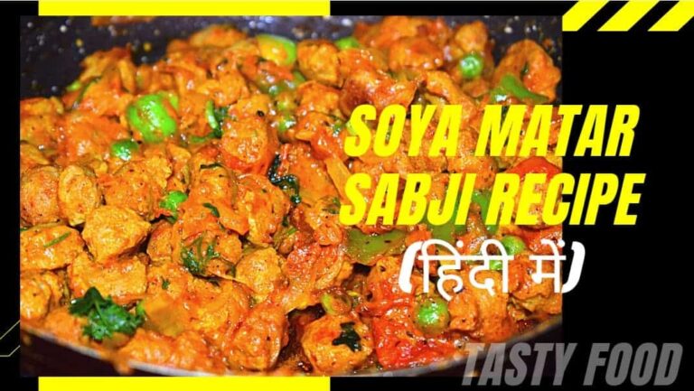 Soya Matar Sabji