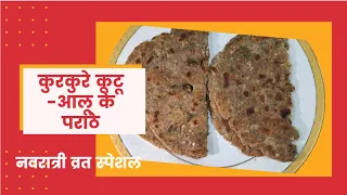 Kuttu ka Paratha