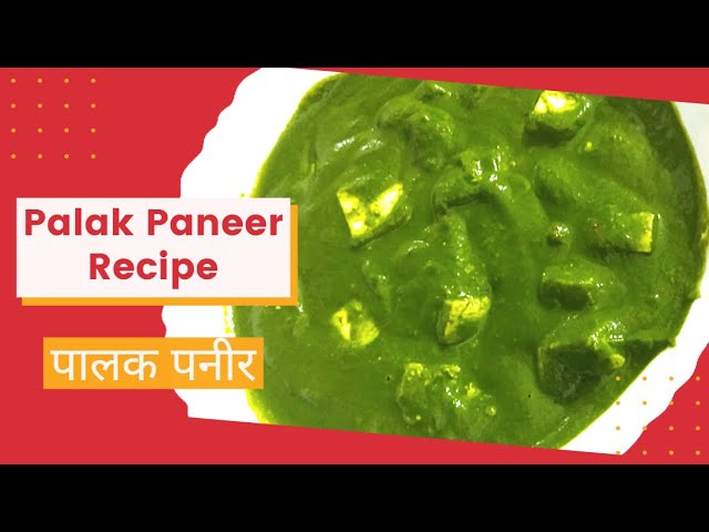 Palak Paneer Recipe